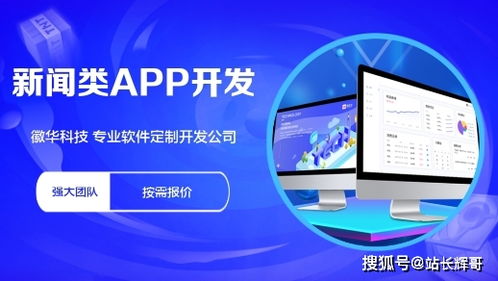 杭州徽華科技新聞資訊App軟件開(kāi)發(fā)功能方案與技術(shù)實(shí)現(xiàn)